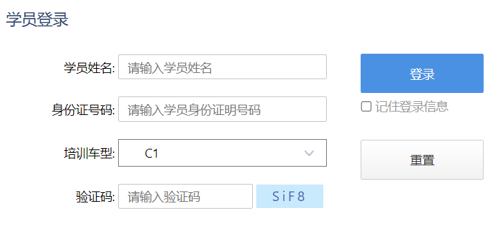 山東省機(jī)動(dòng)車駕駛培訓(xùn)監(jiān)管服務(wù)平臺